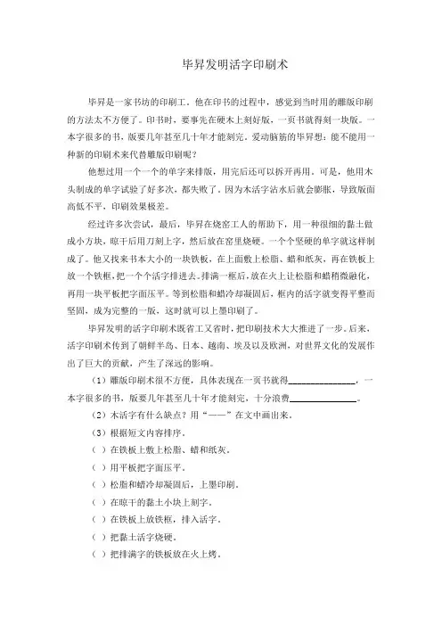 《毕升发明活字印刷术》课外阅读练习及答案