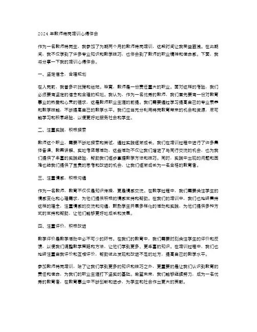 2024年教师特岗培训心得体会范文