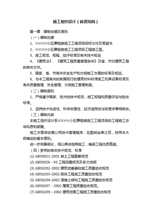 施工组织设计（砖混结构）