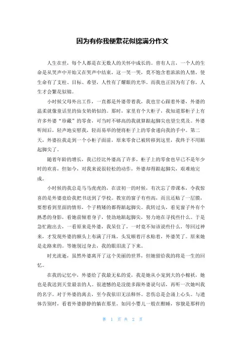 因为有你我便繁花似锦满分作文