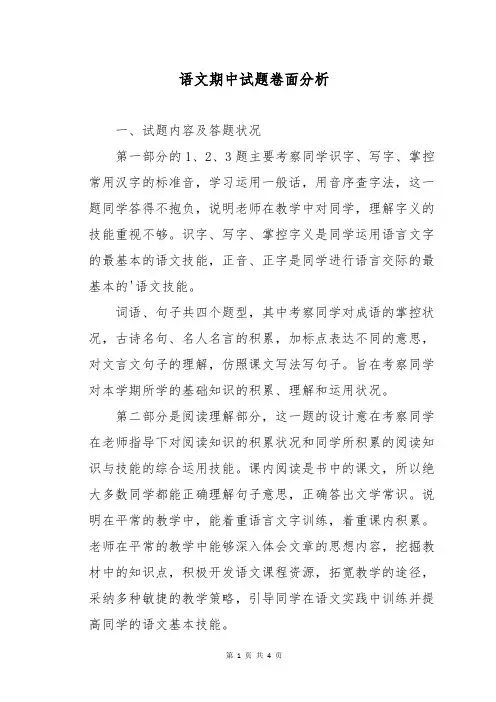 语文期中试题卷面分析