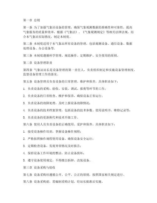 气象站设备管理制度