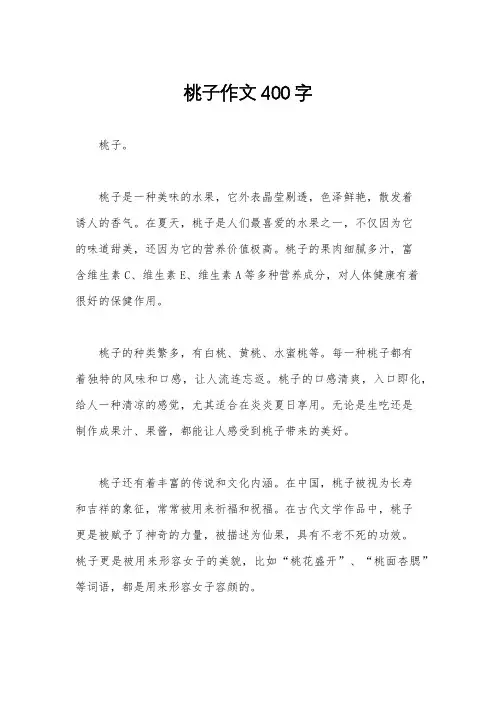 桃子作文400字