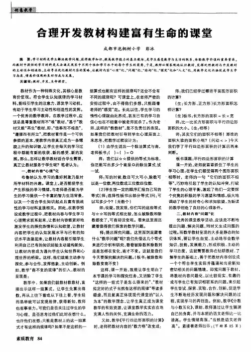 合理开发教材构建富有生命的课堂