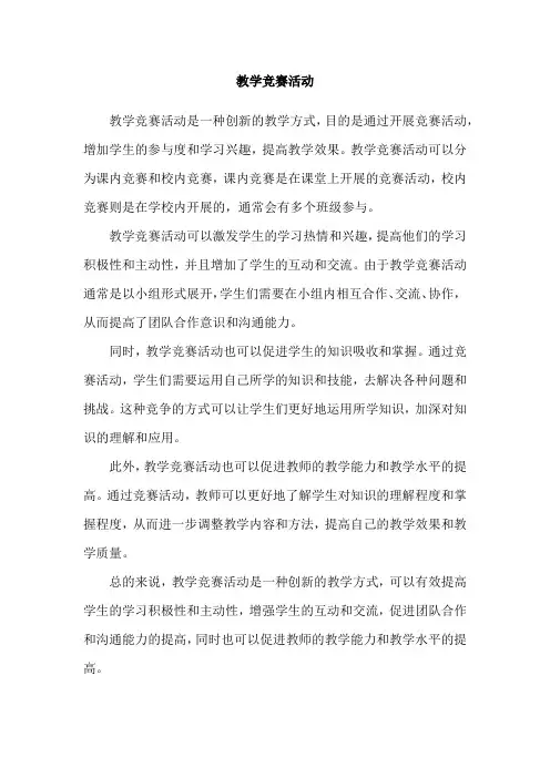 教学竞赛活动