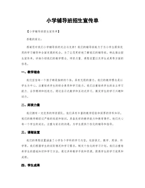 小学辅导班招生宣传单
