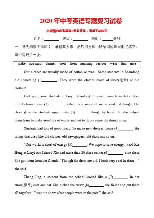 2020年中考英语专题复习与答案
