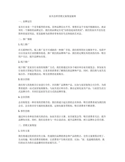 家具怎样营销文案策划案例