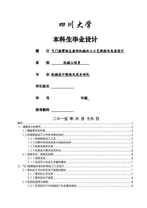 气门摇臂轴支座的机械加工工艺规程及夹具设计31页word文档