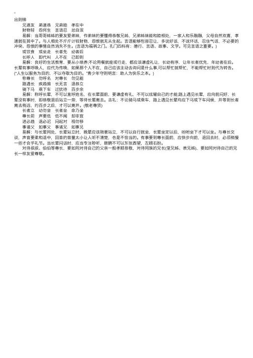 《弟子规》“出则悌”释义