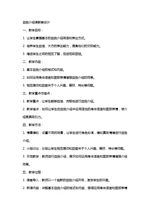 自我介绍课教案设计
