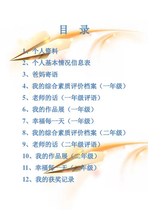小学生的成长档案模板 (13)