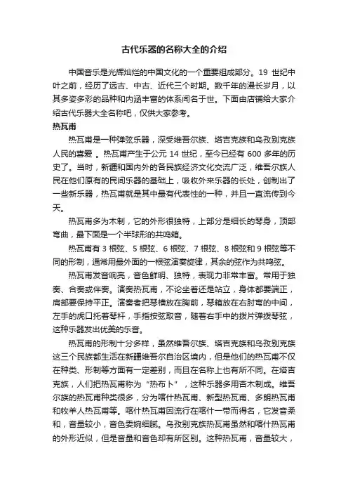 古代乐器的名称大全的介绍