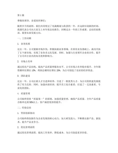 公司年度总结报告题目(3篇)