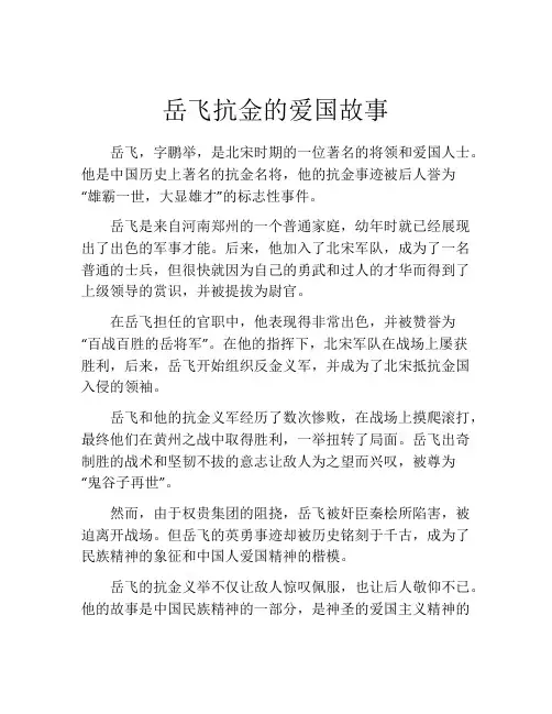 岳飞抗金的爱国故事