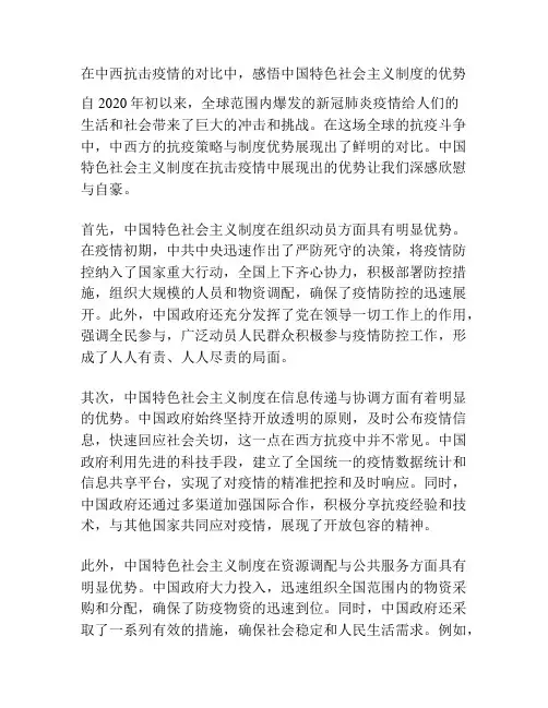 在中西抗击疫情的对比中,感悟中国特色社会主义制度的优势