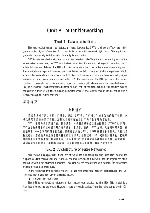 计算机专业英语的课文及翻译