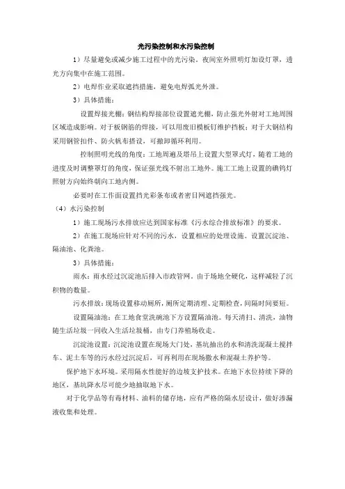 光污染控制和水污染控制