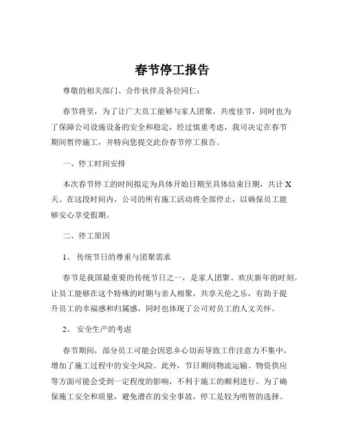 春节停工报告