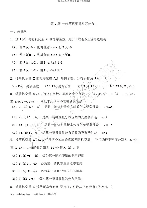 概率论与数理统计第二章测习题
