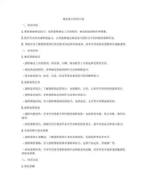 裱花新人培训计划