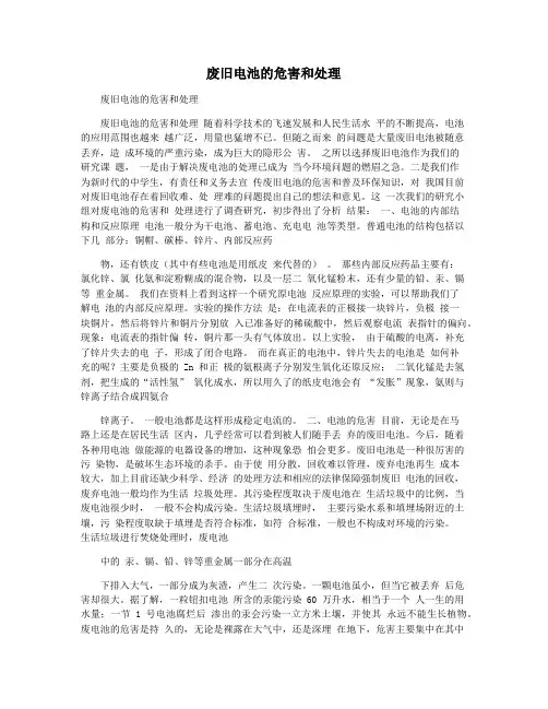 废旧电池的危害和处理