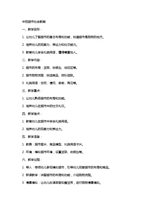 中班超市社会教案