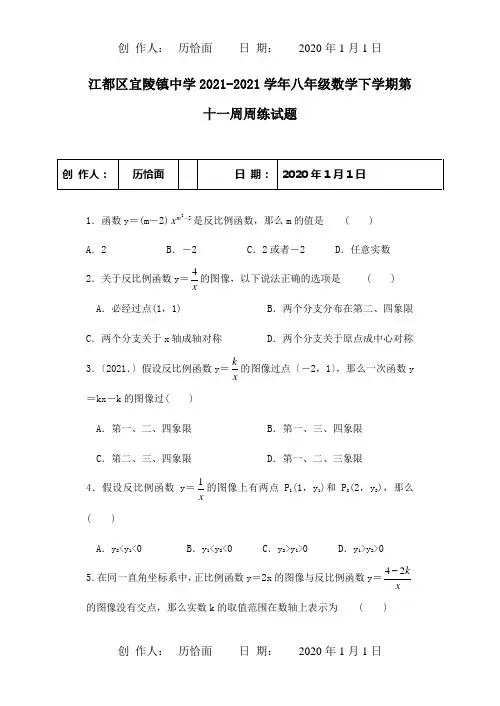 八年级数学下学期第十一周周练试题