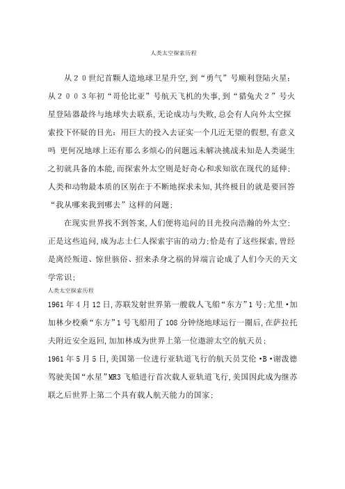 人类太空探索历程