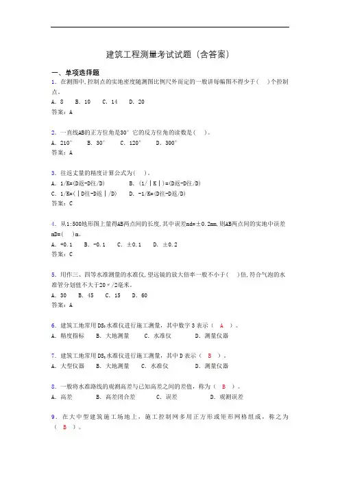 建筑工程测量期末考试试题(含答案)aqo