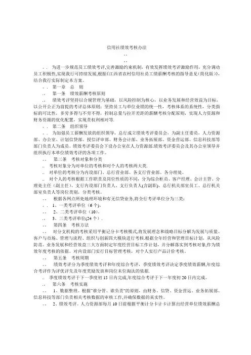 信用社绩效考核方案