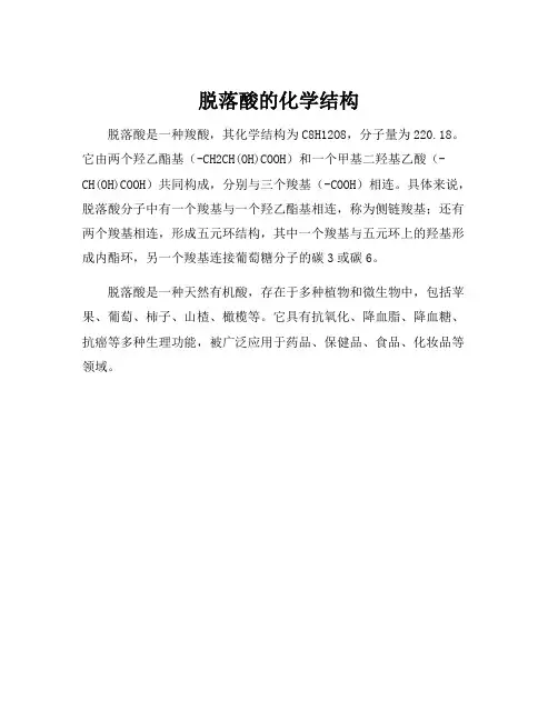 脱落酸的化学结构
