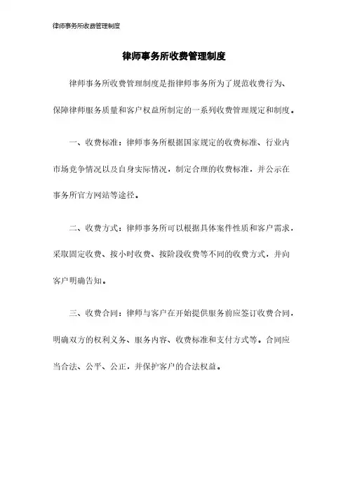 律师事务所收费管理制度2023年版