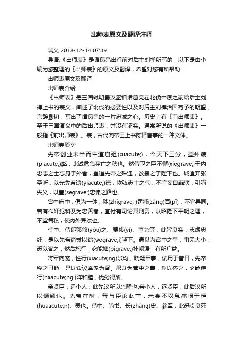出师表原文及翻译注释