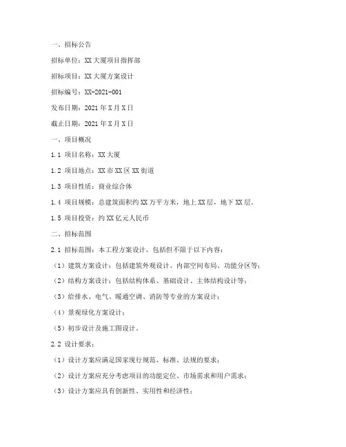 大厦方案设计招标书范本