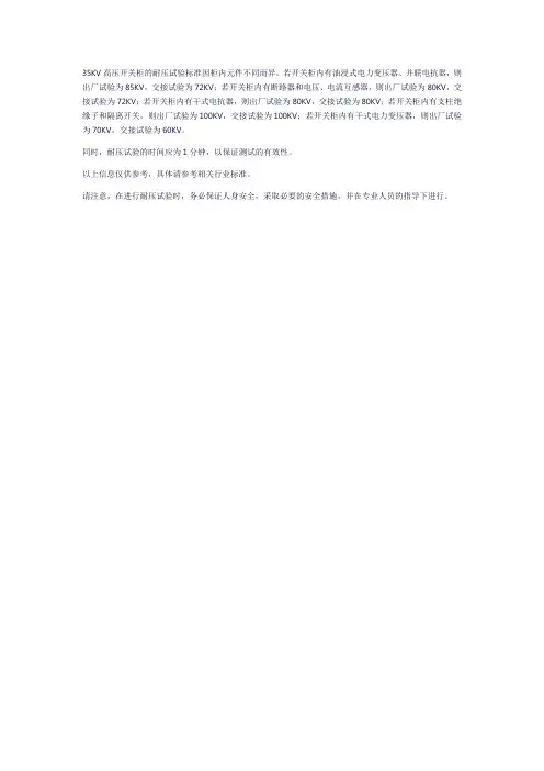 35kv开关柜耐压试验标准