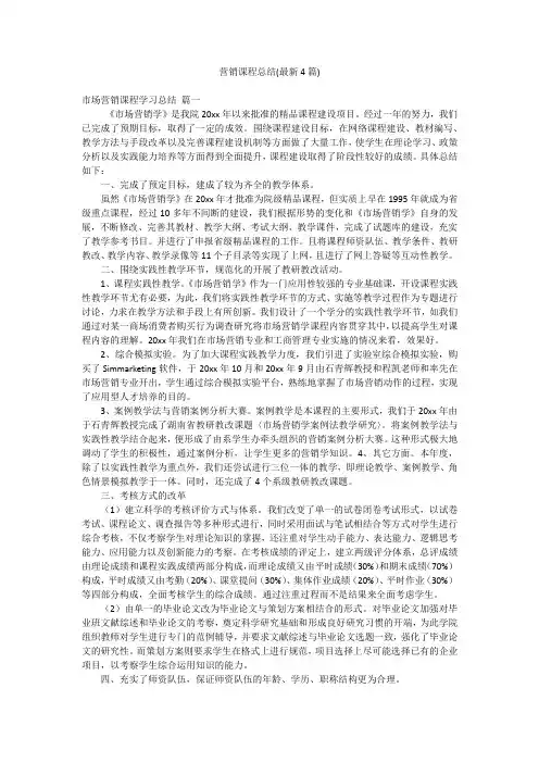 营销课程总结(最新4篇)