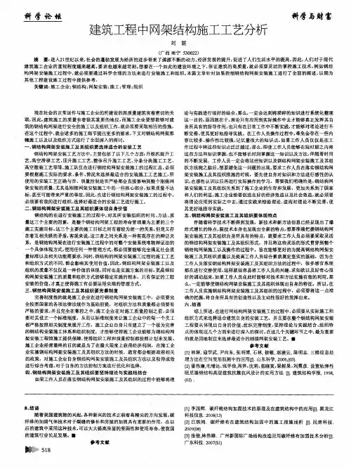 建筑工程中网架结构施工工艺分析