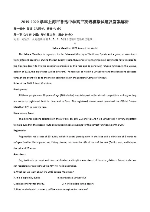 2019-2020学年上海市鲁迅中学高三英语模拟试题及答案解析