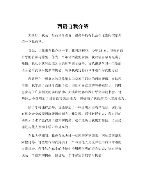 西语自我介绍