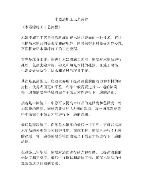 木器漆施工工艺流程