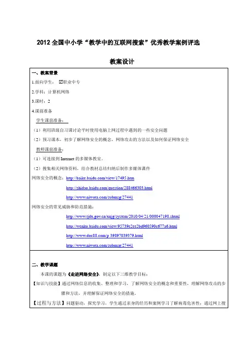 《走进网络安全》教学设计