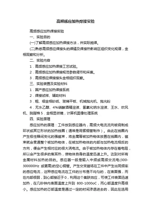 高频感应加热焊接实验
