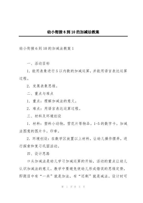幼小衔接6到10的加减法教案