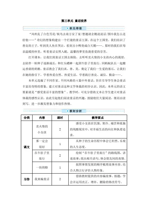 8 卖火柴的小女孩【部编语文三年级上册】