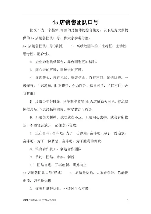 4s店销售团队口号(完整版)
