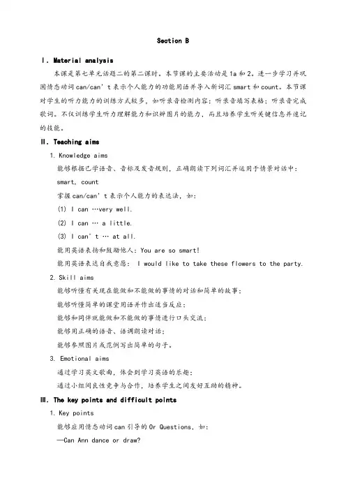 仁爱版七年级英语下册U7T2SB精品教学设计