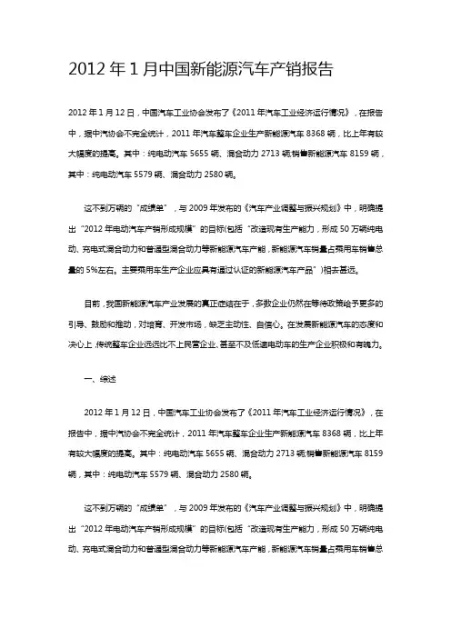 (年度报告)中国新能源汽车产销报告