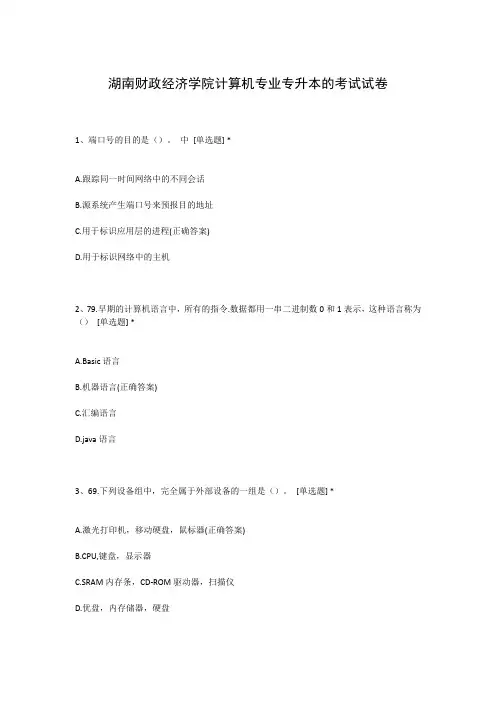 湖南财政经济学院计算机专业专升本的考试试卷
