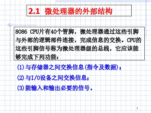 微机原理第2章课件